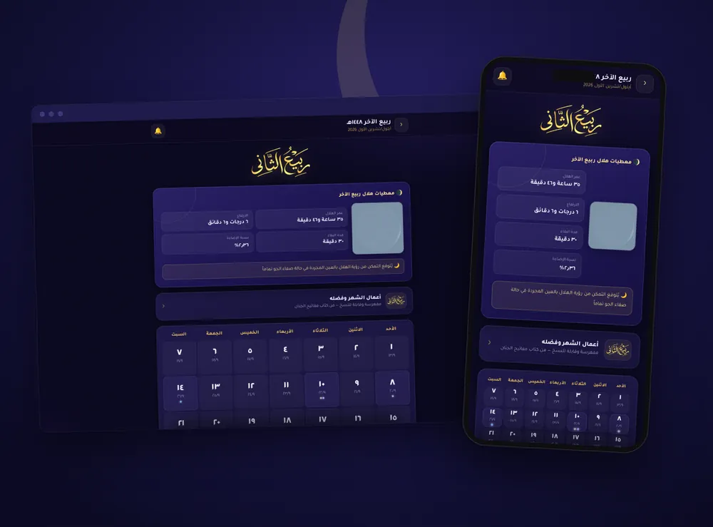 Mawaqeet Al-Ahilla on desktop and mobile: the month view with crescent data and the Hijri calendar
